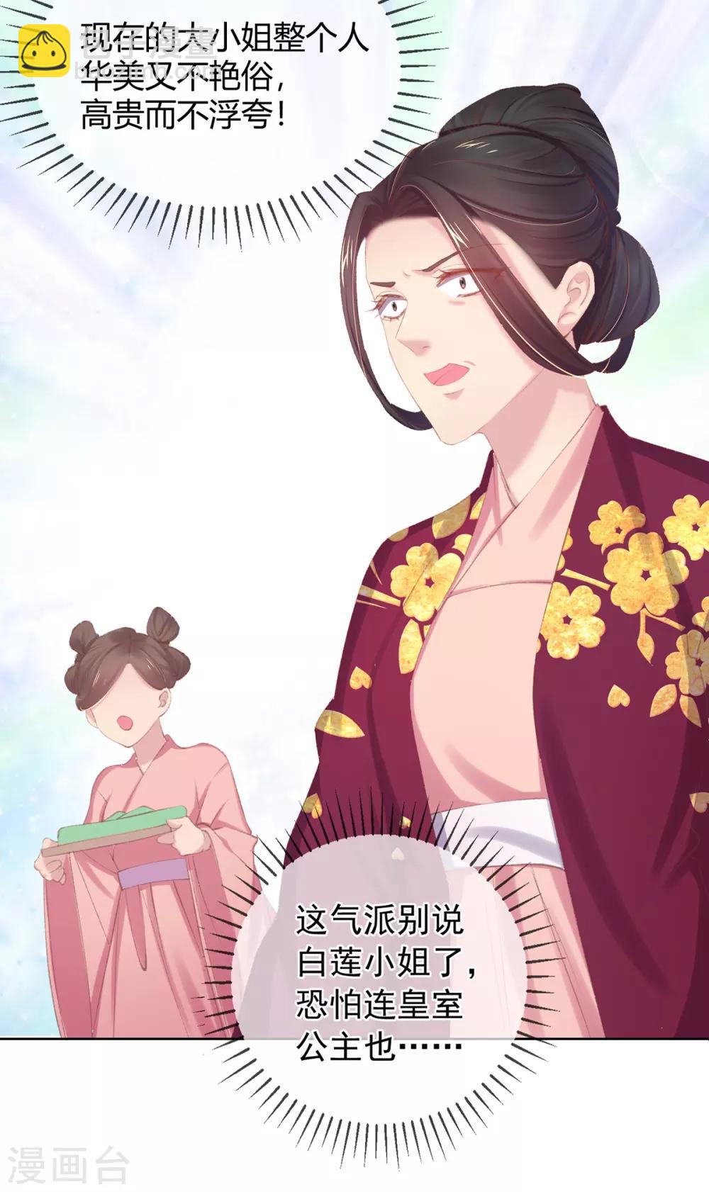 嗜血醫妃 - 第54話 羨慕吧，我們有新衣服 - 1