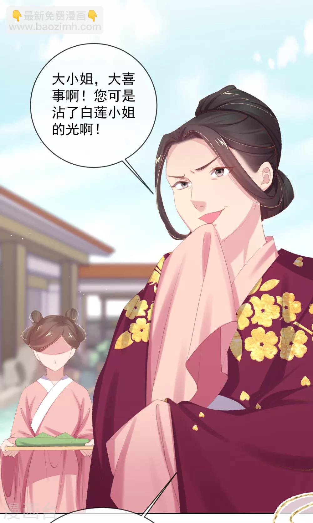 嗜血医妃 - 第54话 羡慕吧，我们有新衣服 - 6