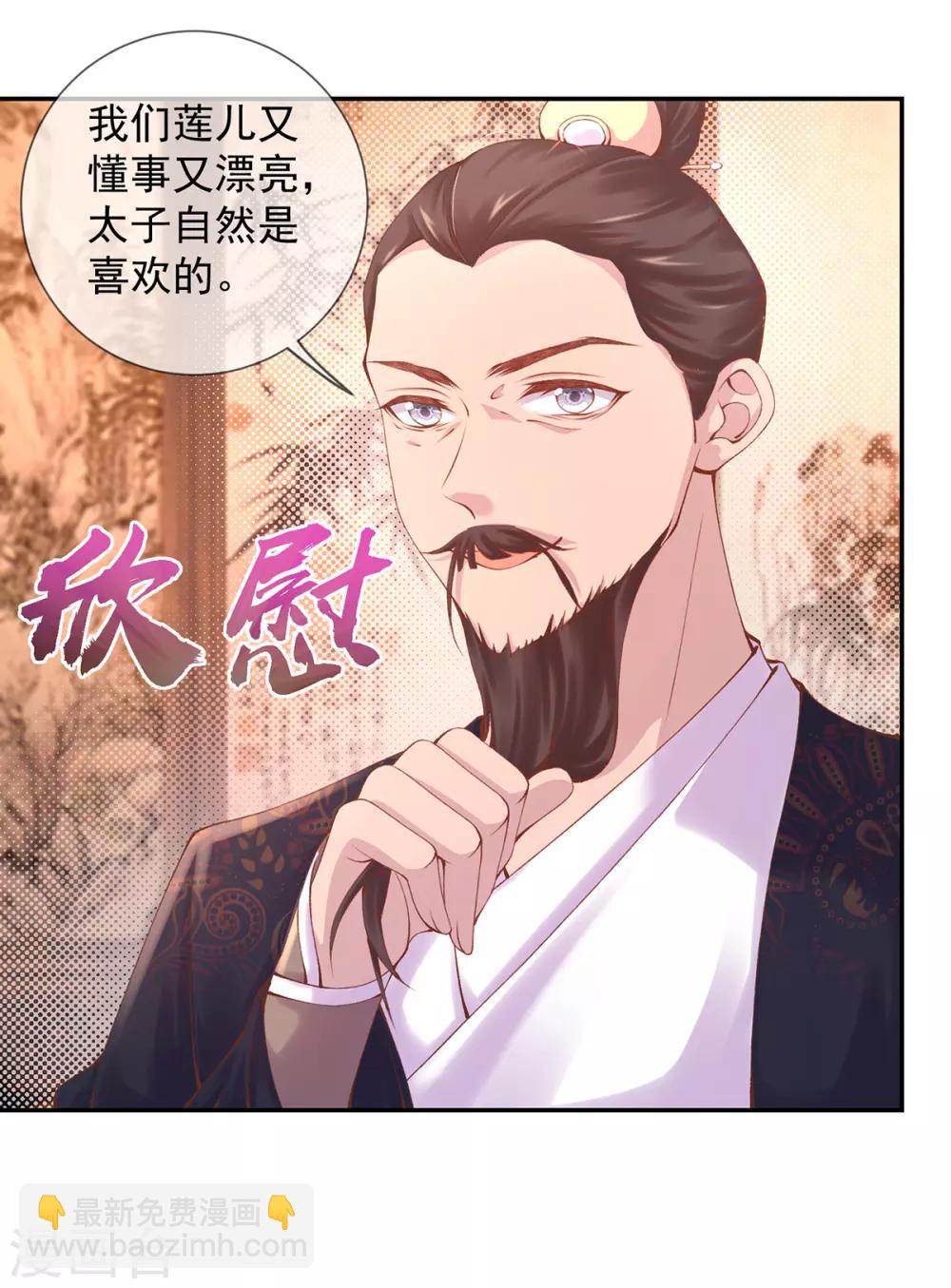 第6话 白莲告状？-第7话