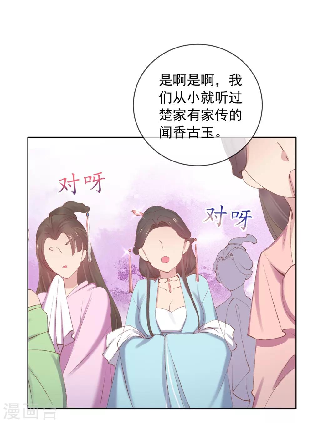 嗜血醫妃 - 第58話 那就陪她們好好玩玩 - 5