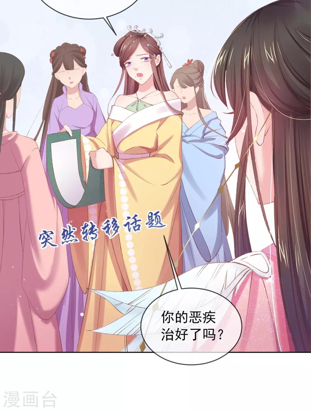 嗜血医妃 - 第58话 那就陪她们好好玩玩 - 4