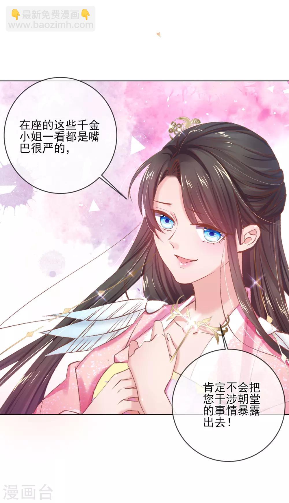 嗜血医妃 - 第60话 今日便给你们个教训！ - 1