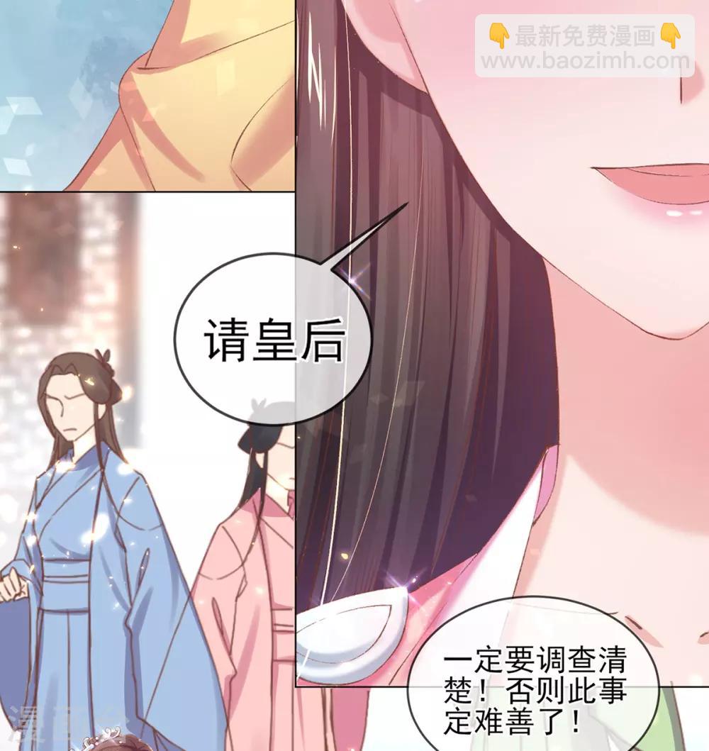 嗜血医妃 - 第60话 今日便给你们个教训！ - 4