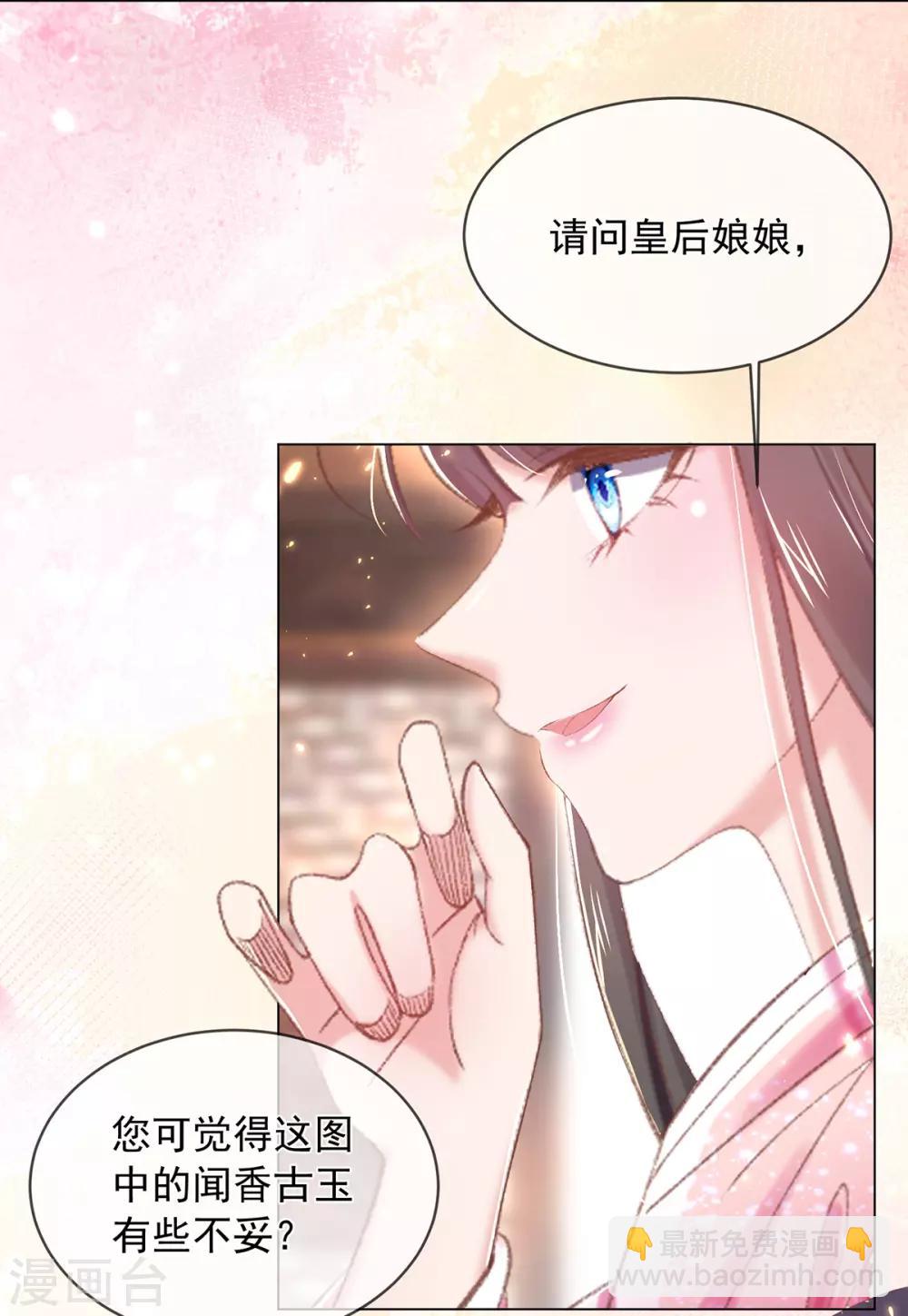 嗜血医妃 - 第60话 今日便给你们个教训！ - 6