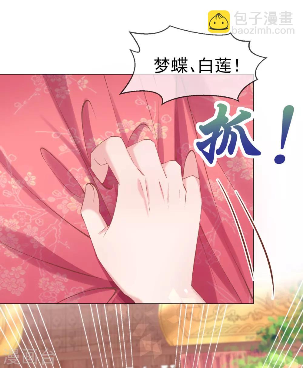 嗜血医妃 - 第62话 昔日“好友”撕破脸(1/2) - 4