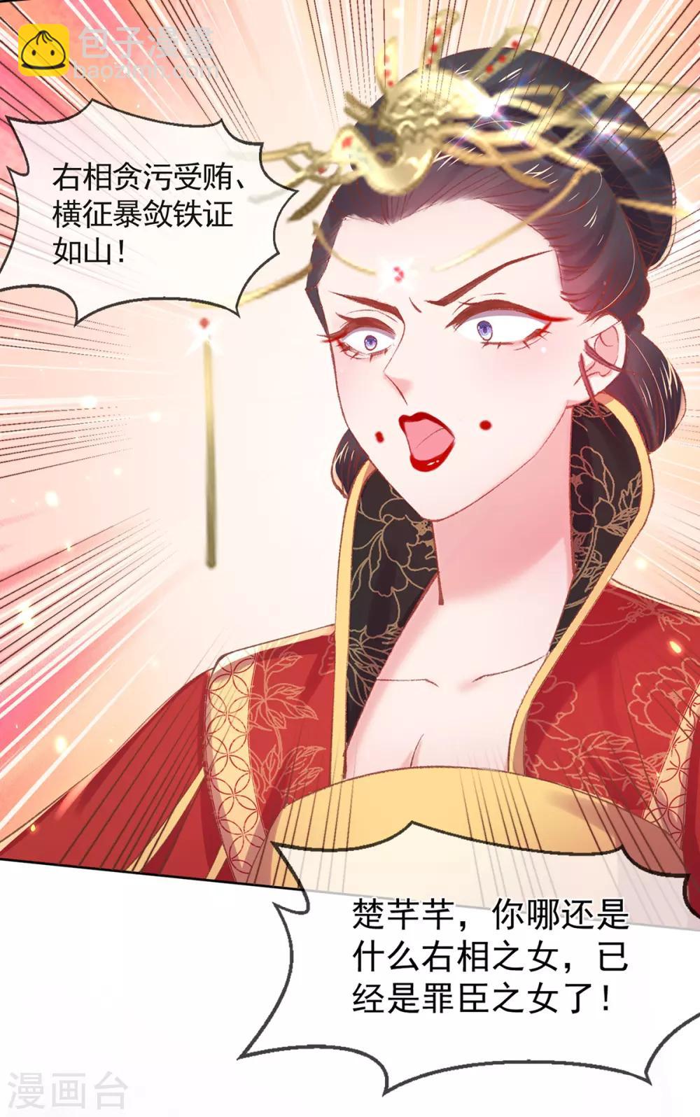 嗜血医妃 - 第62话 昔日“好友”撕破脸(1/2) - 8