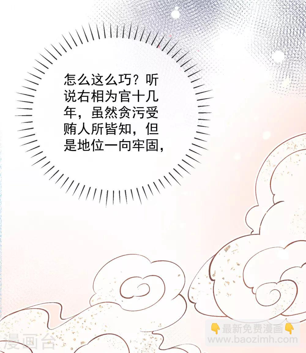 嗜血医妃 - 第62话 昔日“好友”撕破脸(1/2) - 6