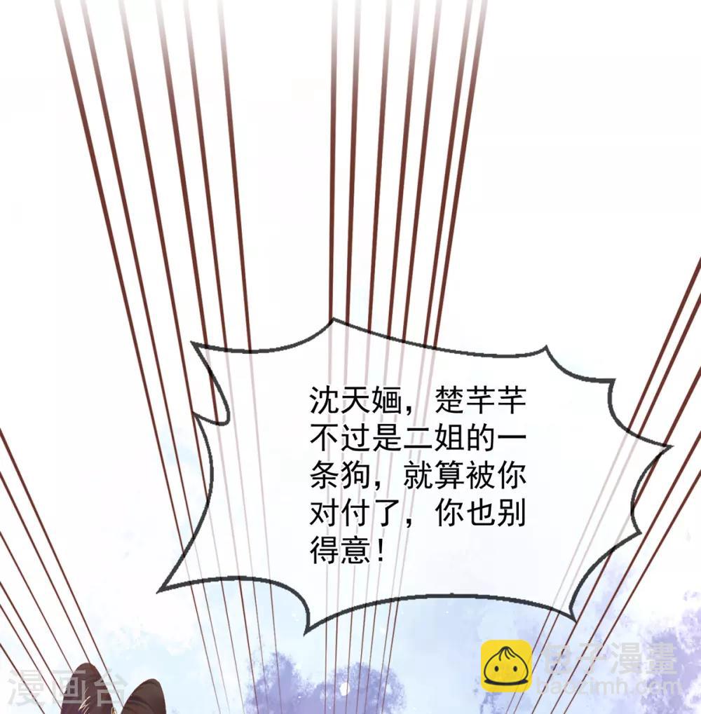 嗜血医妃 - 第62话 昔日“好友”撕破脸(1/2) - 3