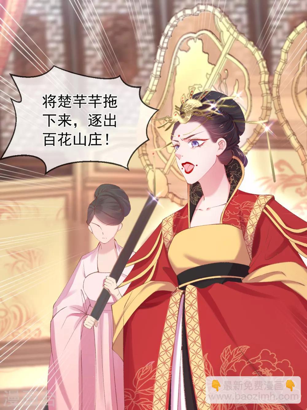 嗜血医妃 - 第62话 昔日“好友”撕破脸(1/2) - 5