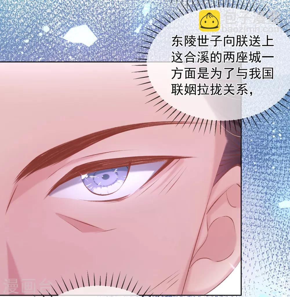 嗜血医妃 - 第64话 百花宴献才艺 - 4