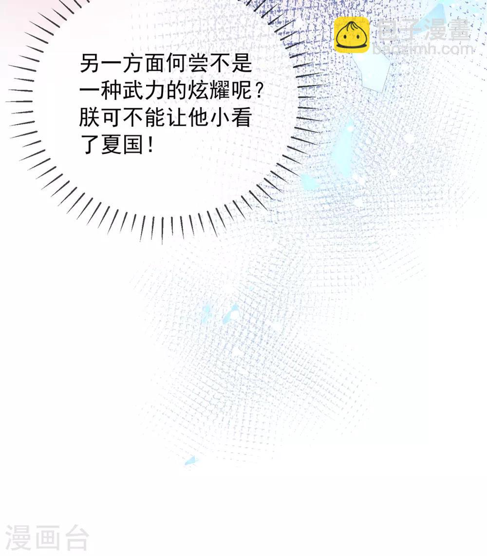 嗜血医妃 - 第64话 百花宴献才艺 - 5