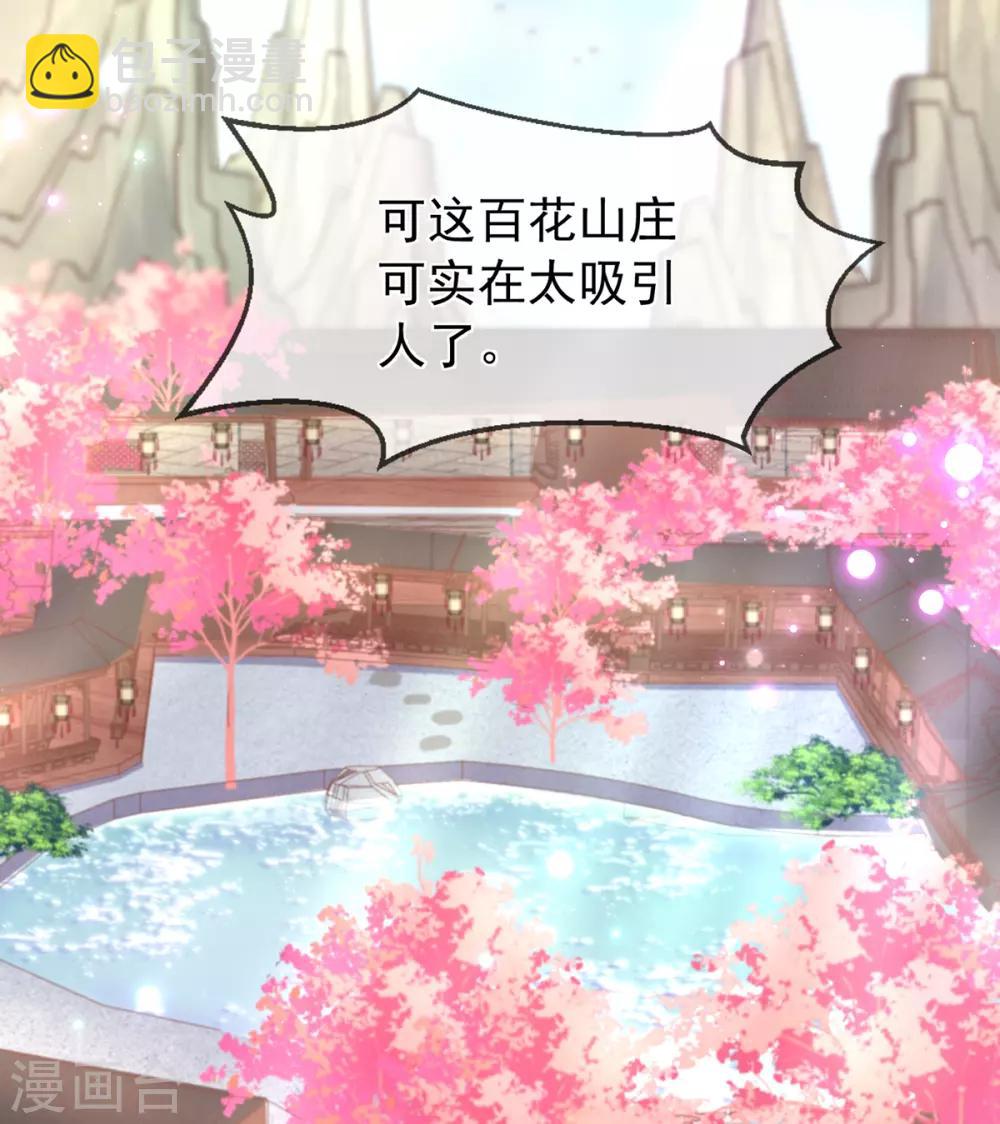 嗜血医妃 - 第64话 百花宴献才艺 - 6