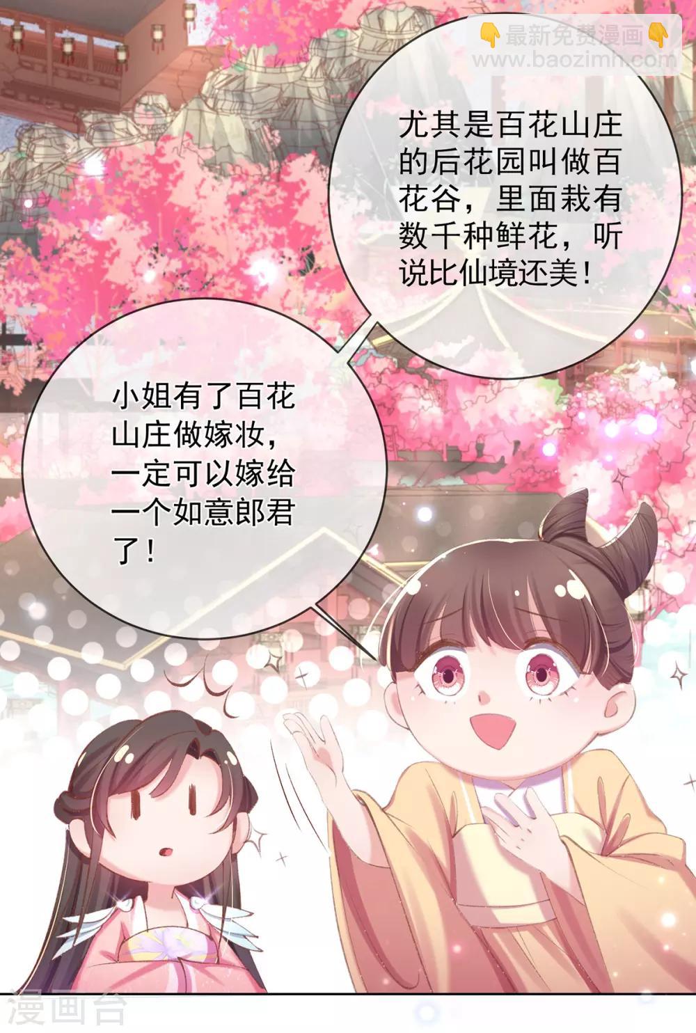 嗜血医妃 - 第64话 百花宴献才艺 - 1