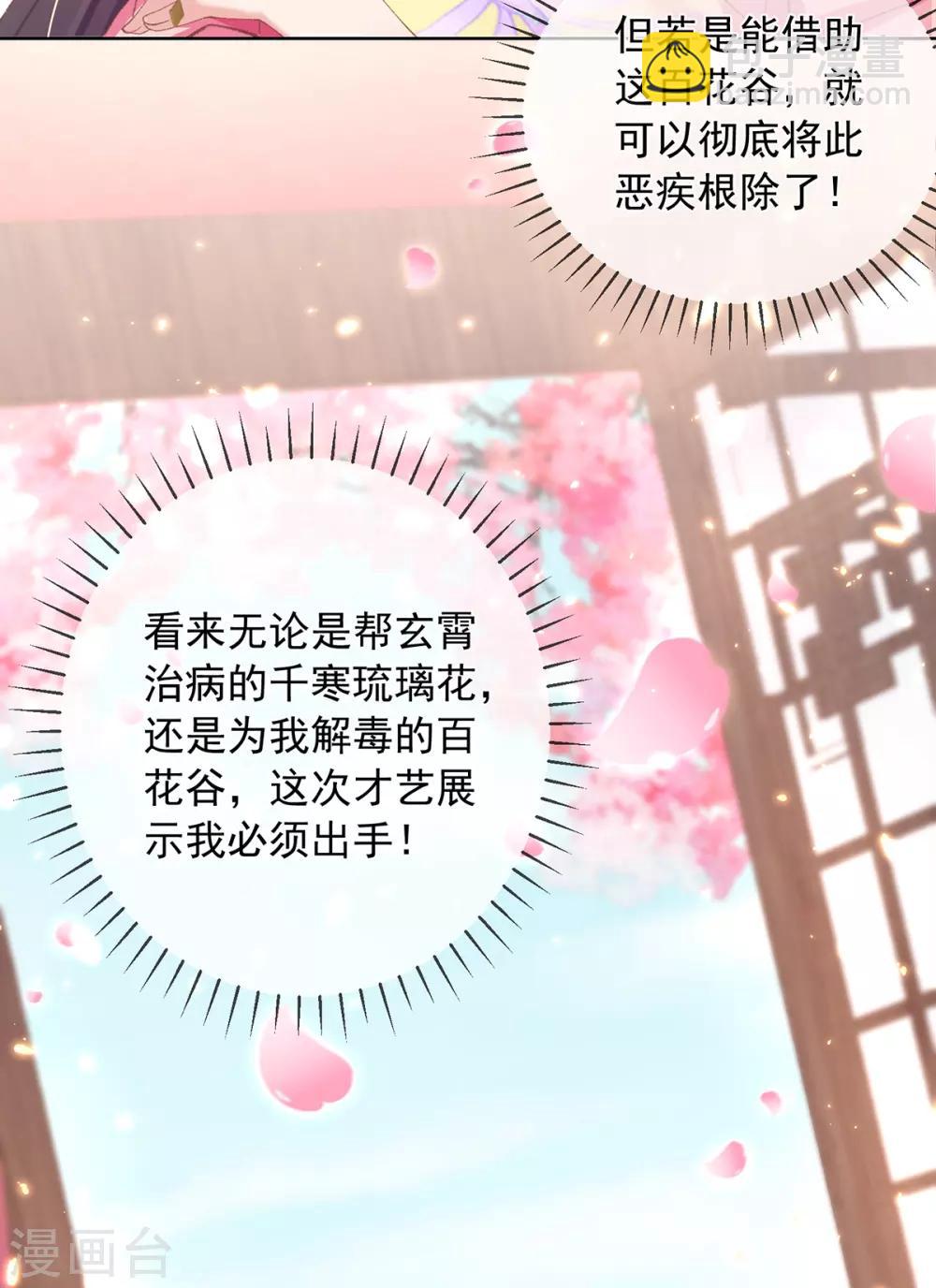 嗜血医妃 - 第64话 百花宴献才艺 - 3