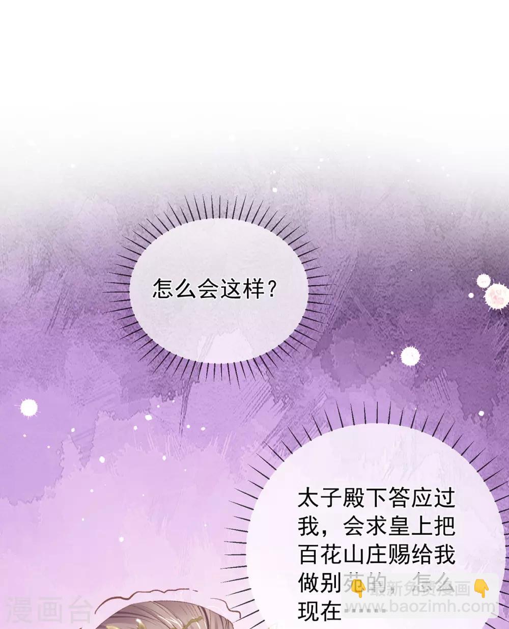 嗜血医妃 - 第64话 百花宴献才艺 - 5