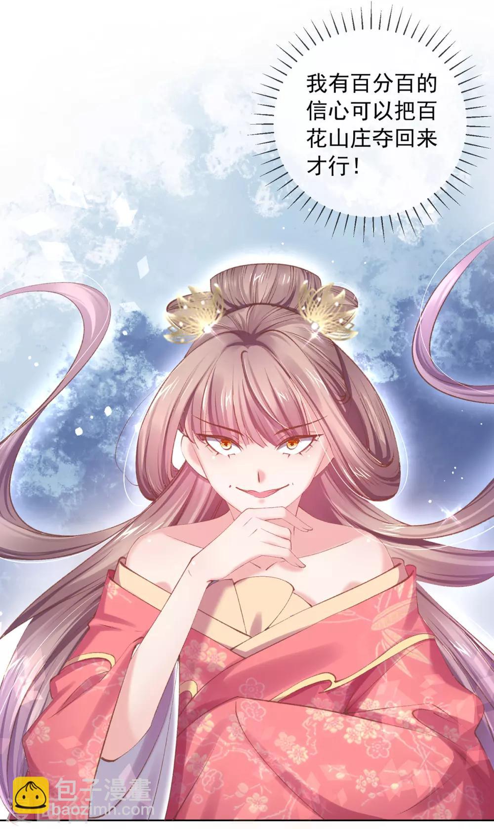 嗜血医妃 - 第64话 百花宴献才艺 - 2