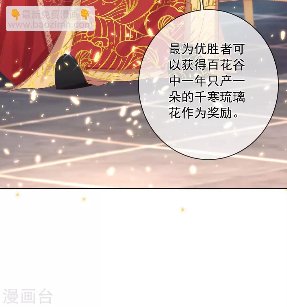 嗜血医妃 - 第64话 百花宴献才艺 - 5