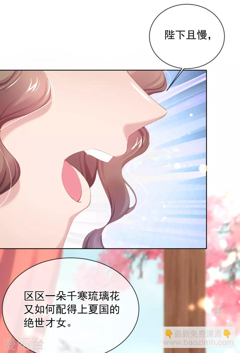 嗜血医妃 - 第64话 百花宴献才艺 - 6