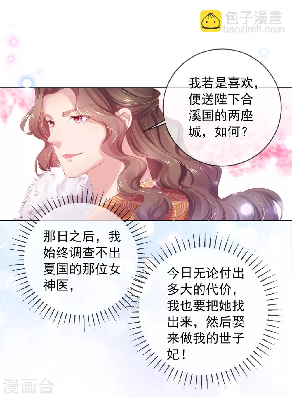 嗜血医妃 - 第64话 百花宴献才艺 - 2