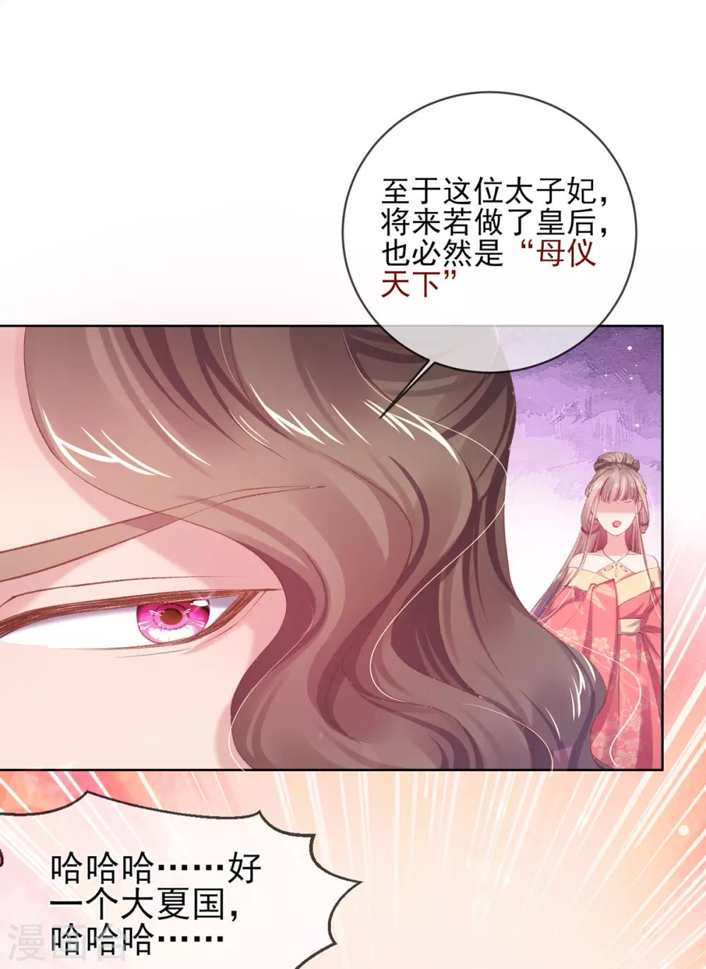 嗜血医妃 - 第66话 教训太子 - 2