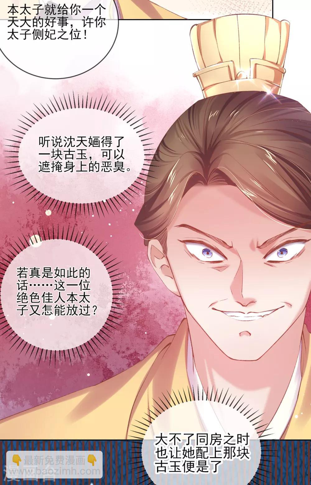 第66话 教训太子-第69话