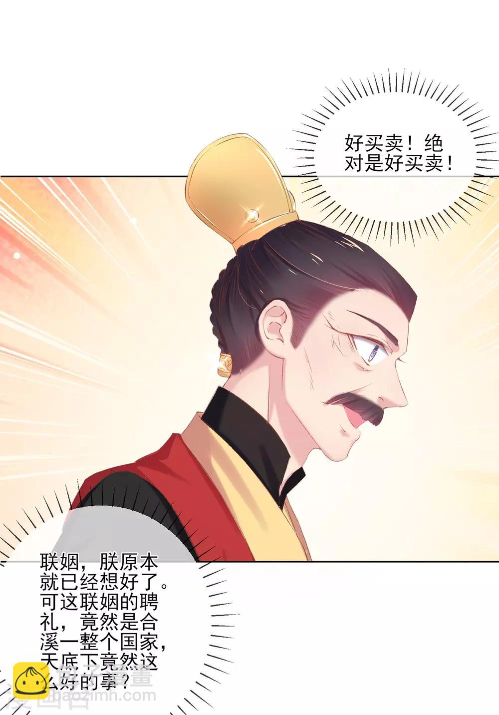 第68话 三男争一女！-第71话