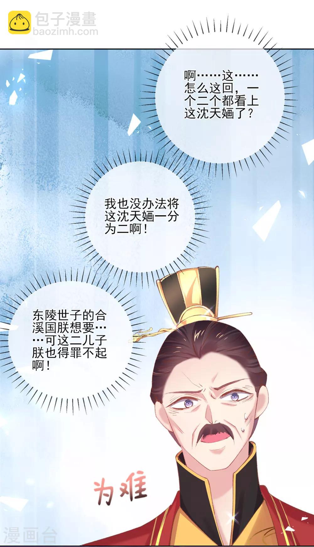 第68话 三男争一女！-第71话