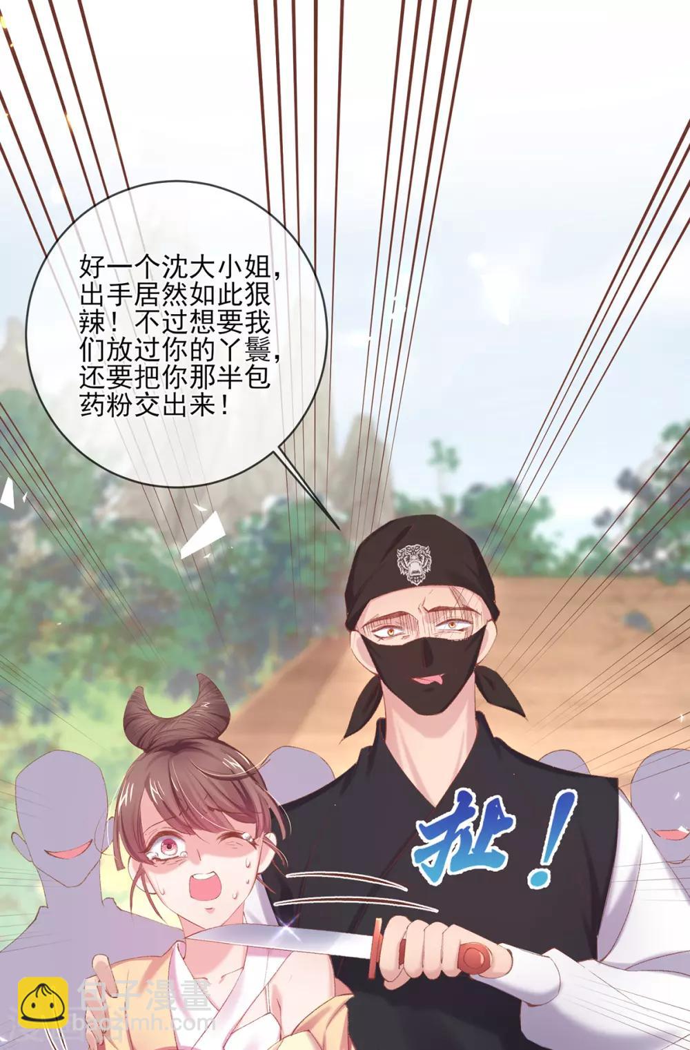 第72话 放开香茗-第75话