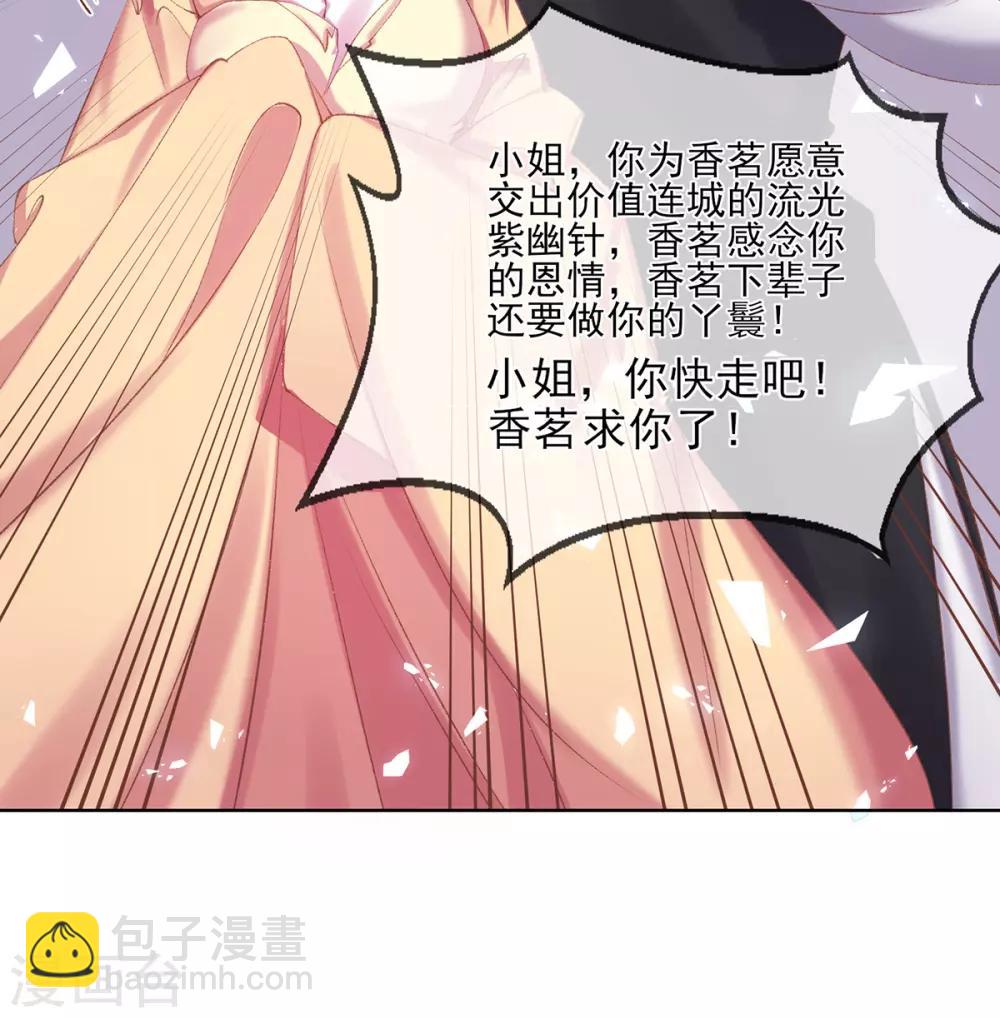 第72话 放开香茗-第75话