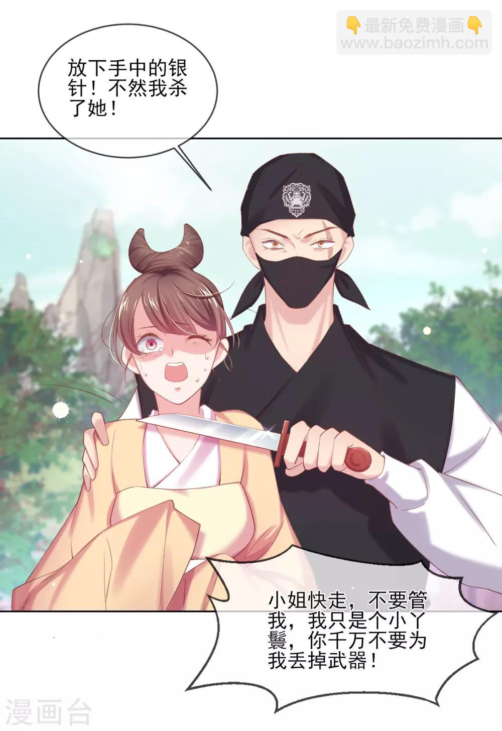 第72话 放开香茗-第75话