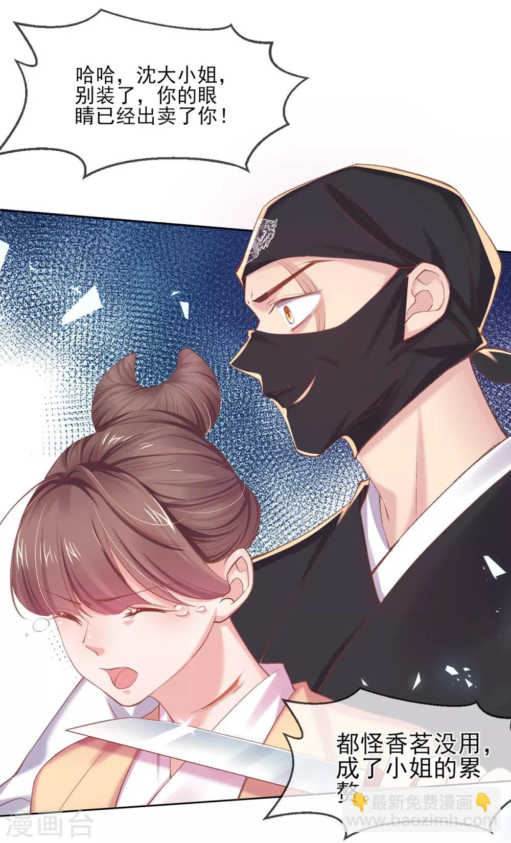 第72话 放开香茗-第75话