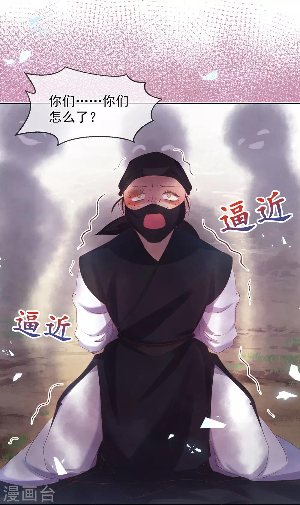 第76话 以身相许如何？-第79话