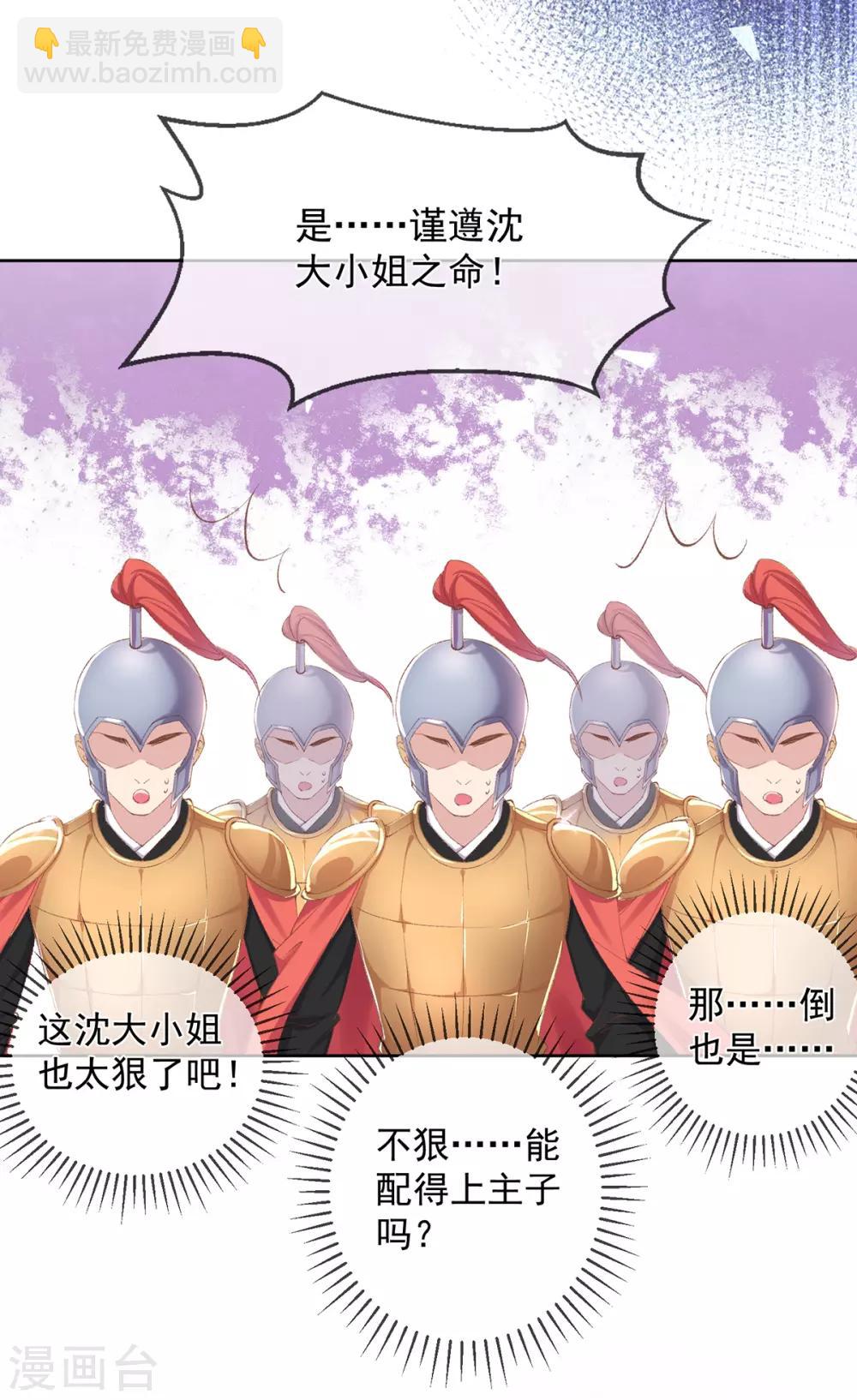 第76话 以身相许如何？-第79话