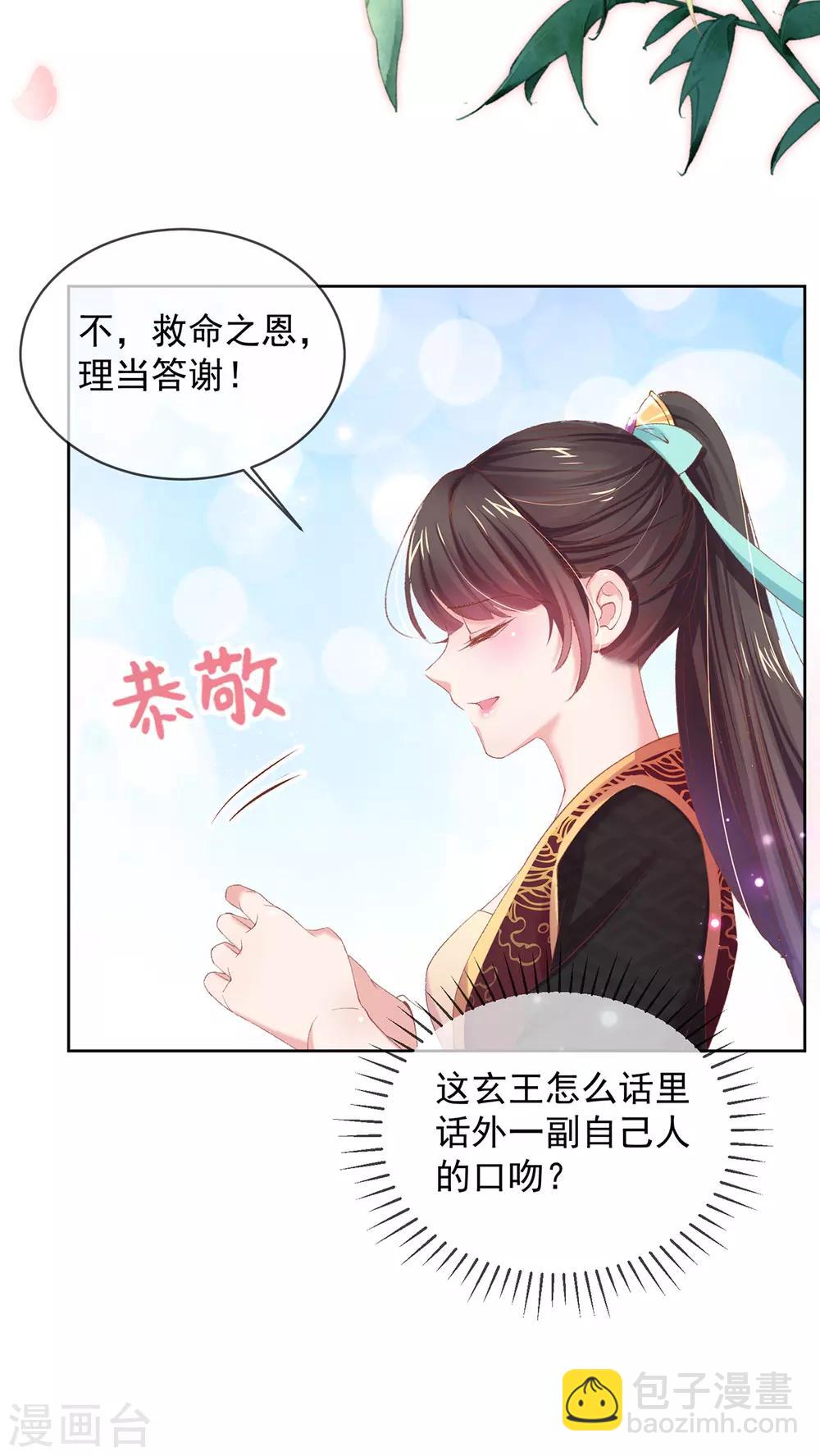 嗜血医妃 - 第76话 以身相许如何？ - 4