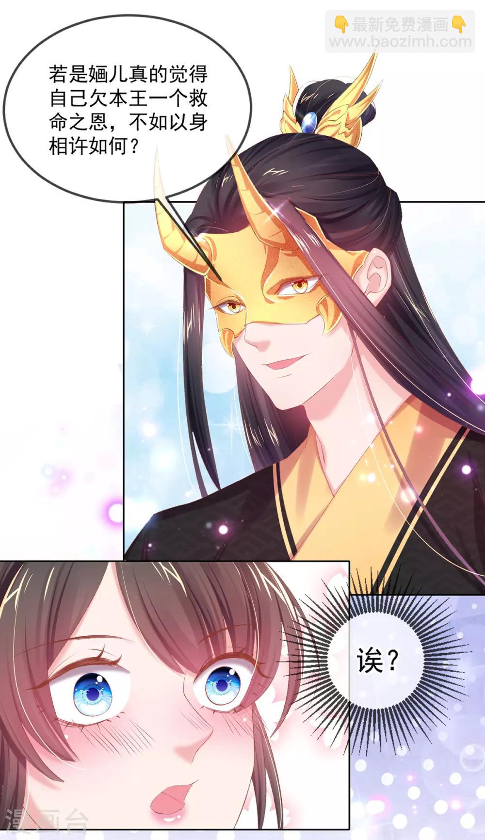 第76话 以身相许如何？-第79话