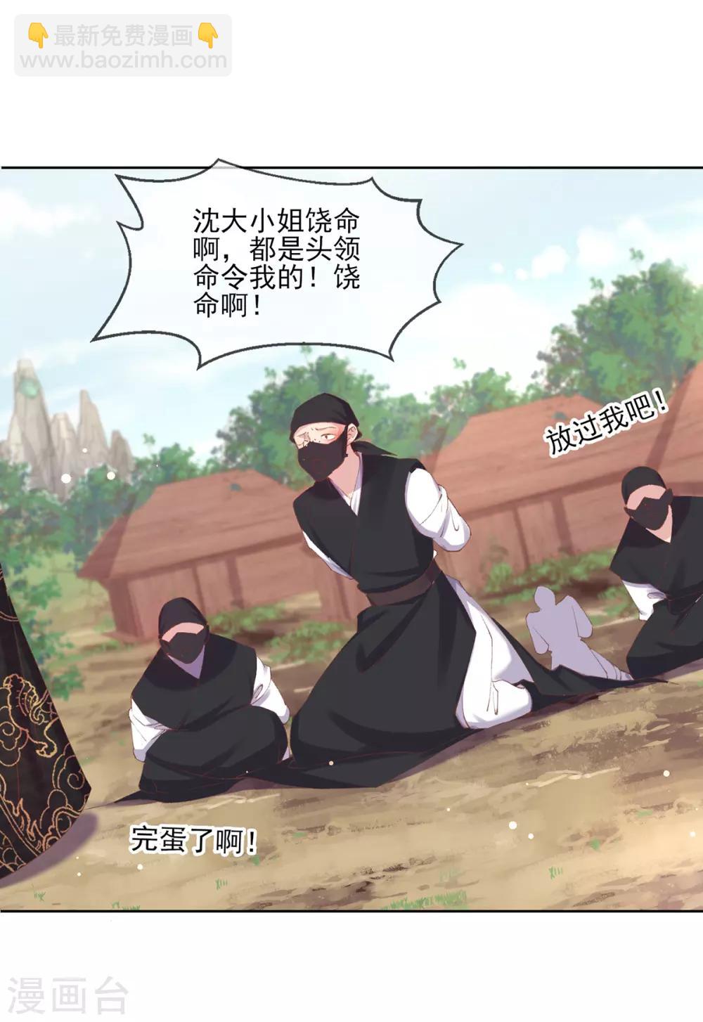 第76话 以身相许如何？-第79话