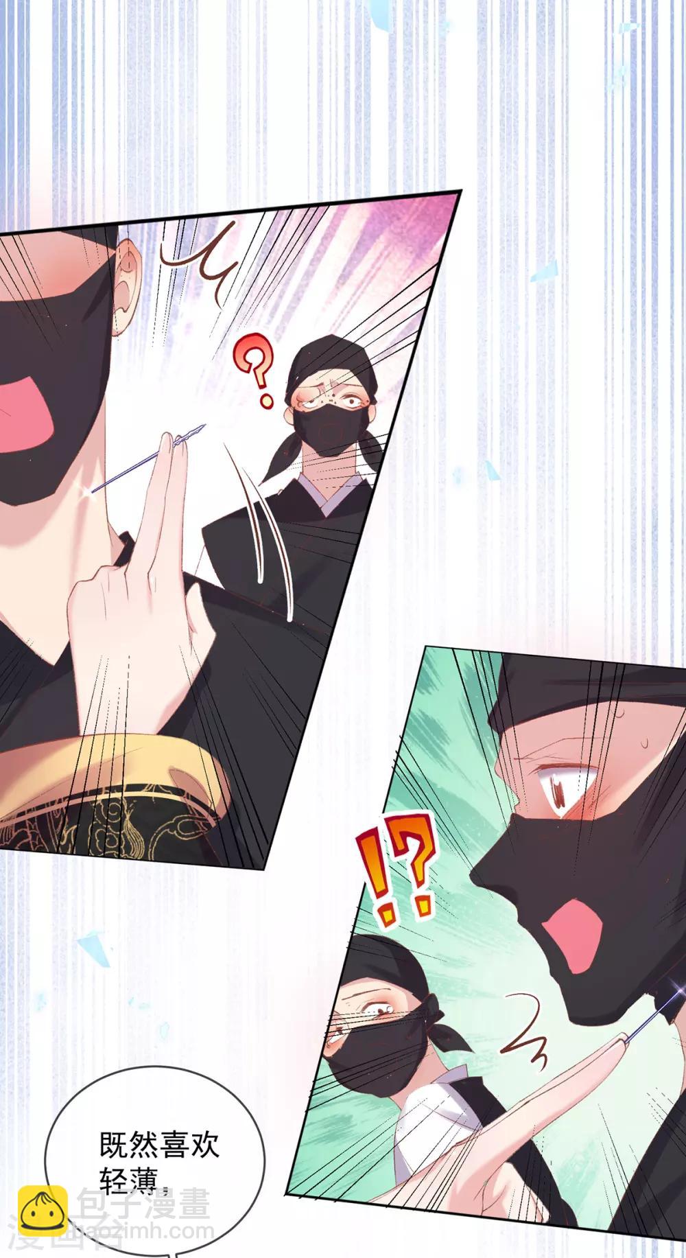 第76话 以身相许如何？-第79话