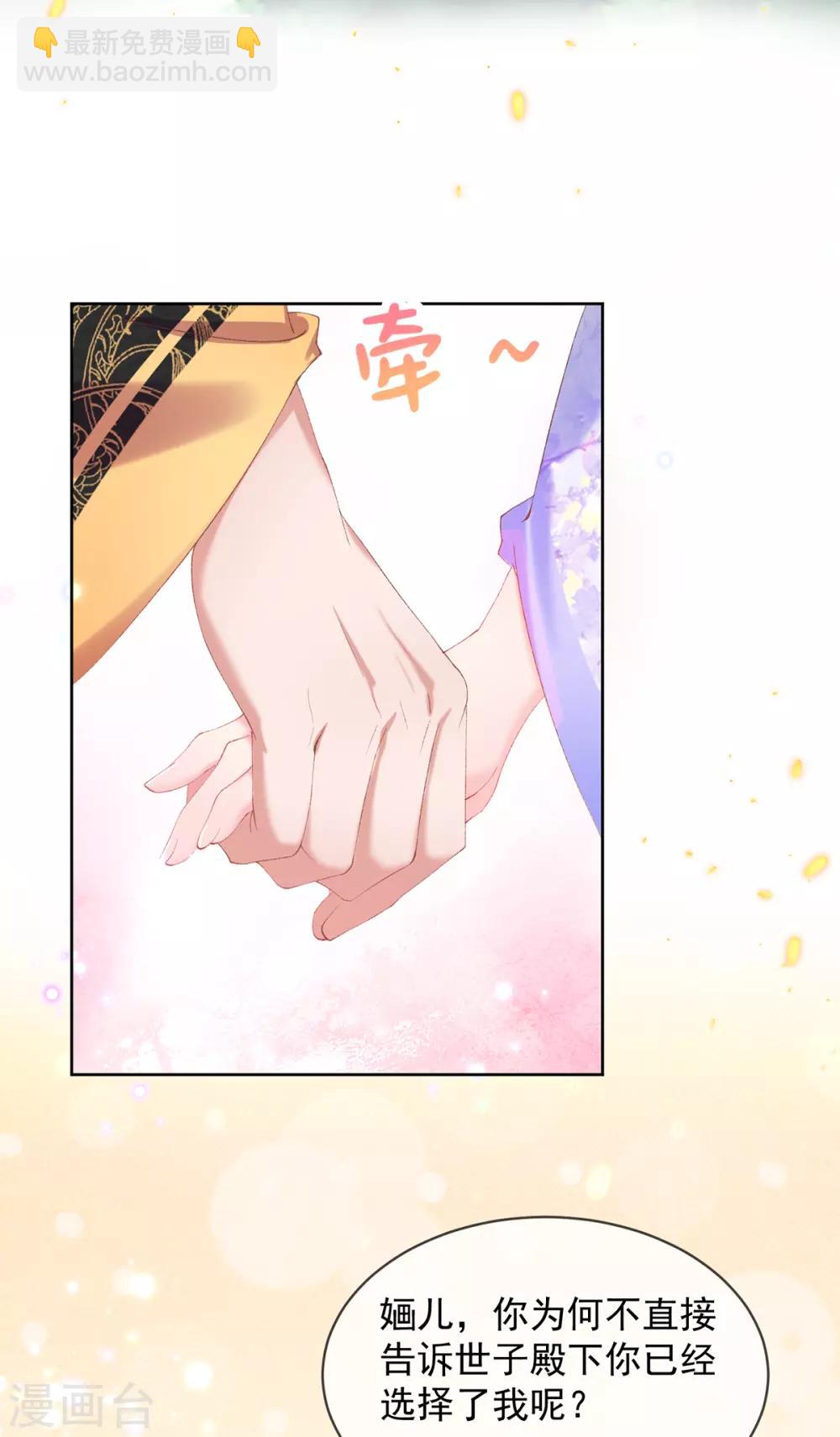 第84话 玄王吃醋啦！-第87话