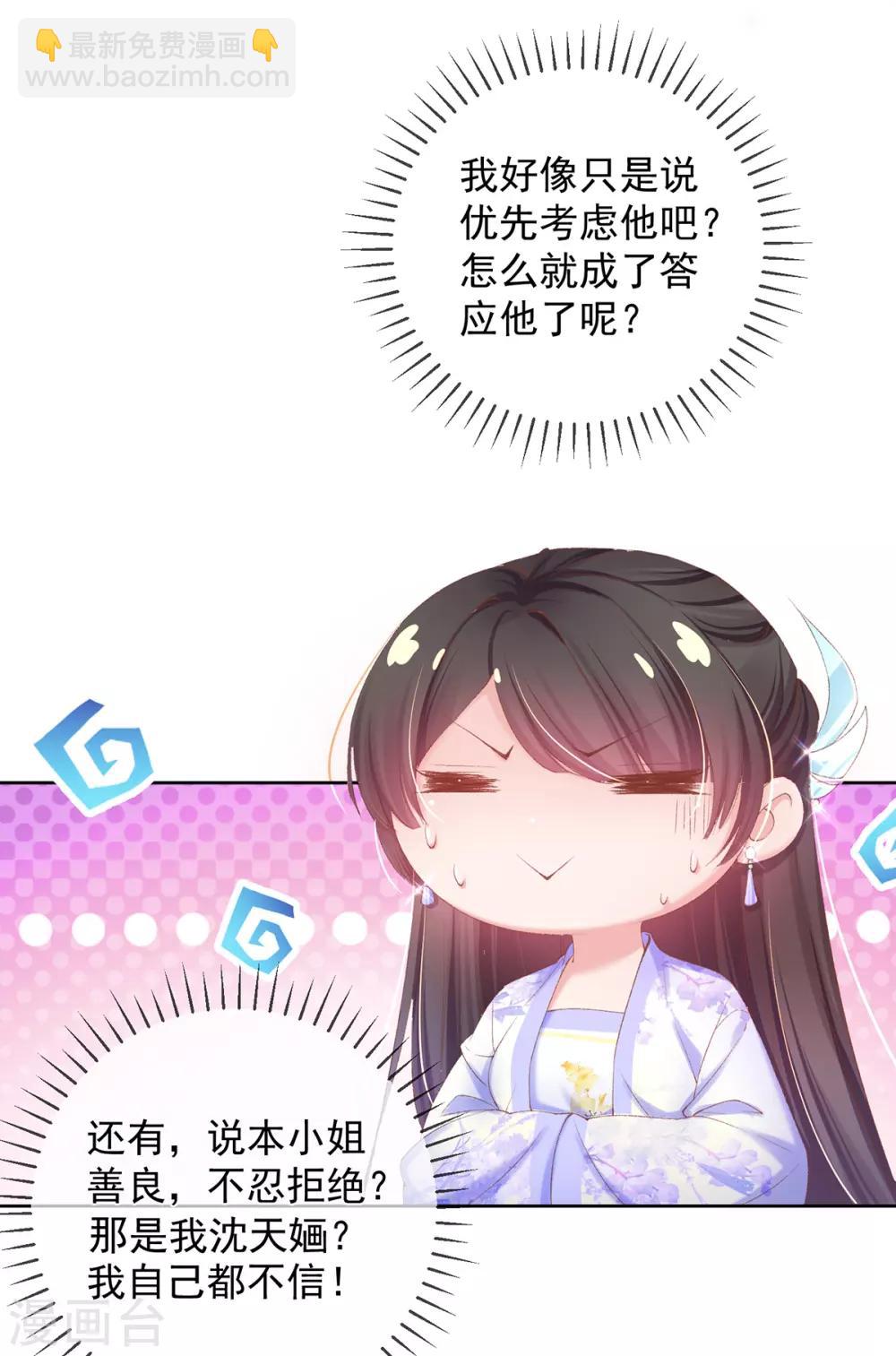 第84话 玄王吃醋啦！-第87话