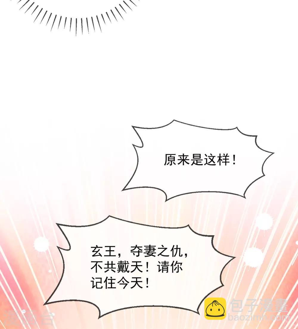 第84话 玄王吃醋啦！-第87话