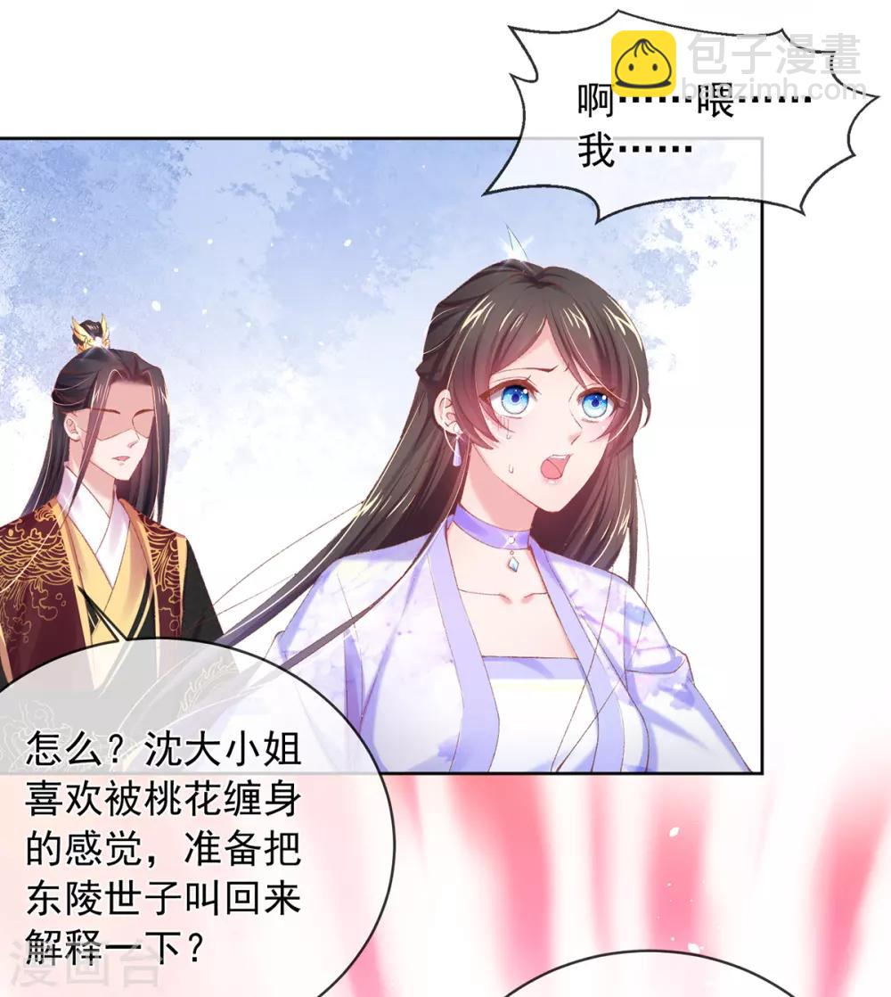 第84话 玄王吃醋啦！-第87话