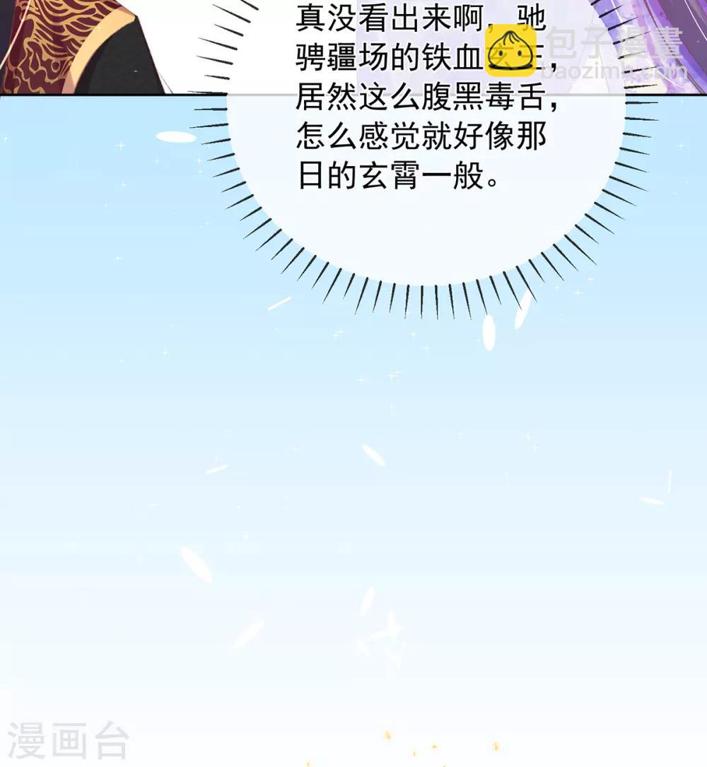 第84话 玄王吃醋啦！-第87话