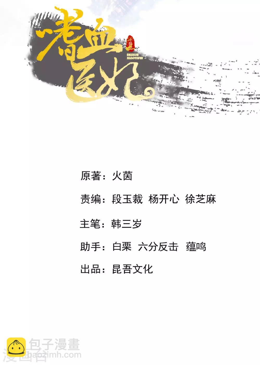 第84话 玄王吃醋啦！-第87话