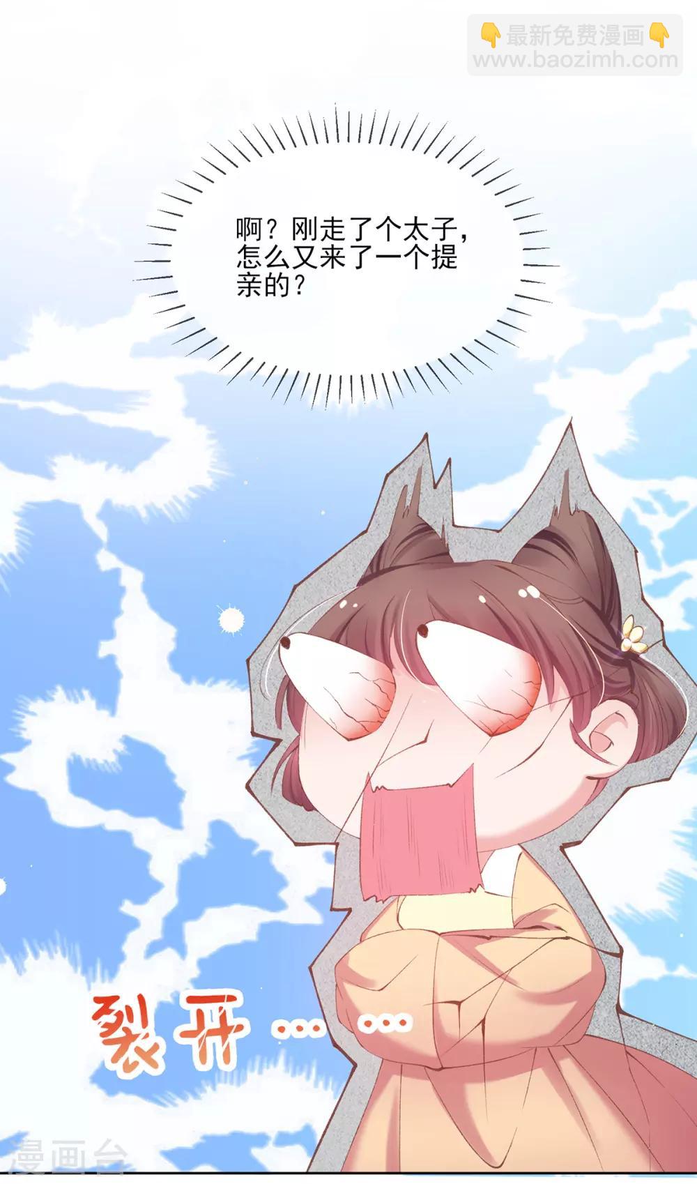 第84话 玄王吃醋啦！-第87话