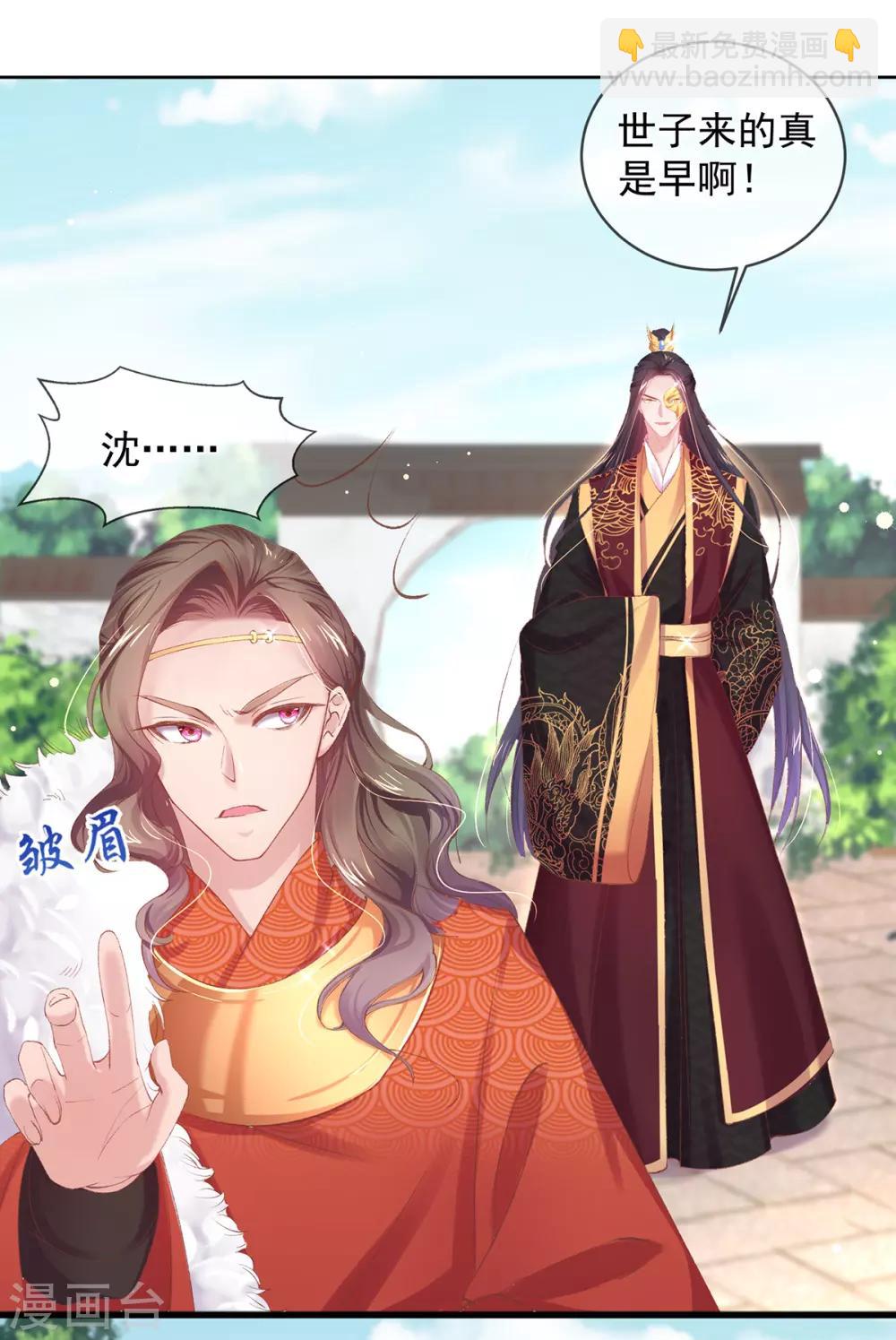 第84话 玄王吃醋啦！-第87话