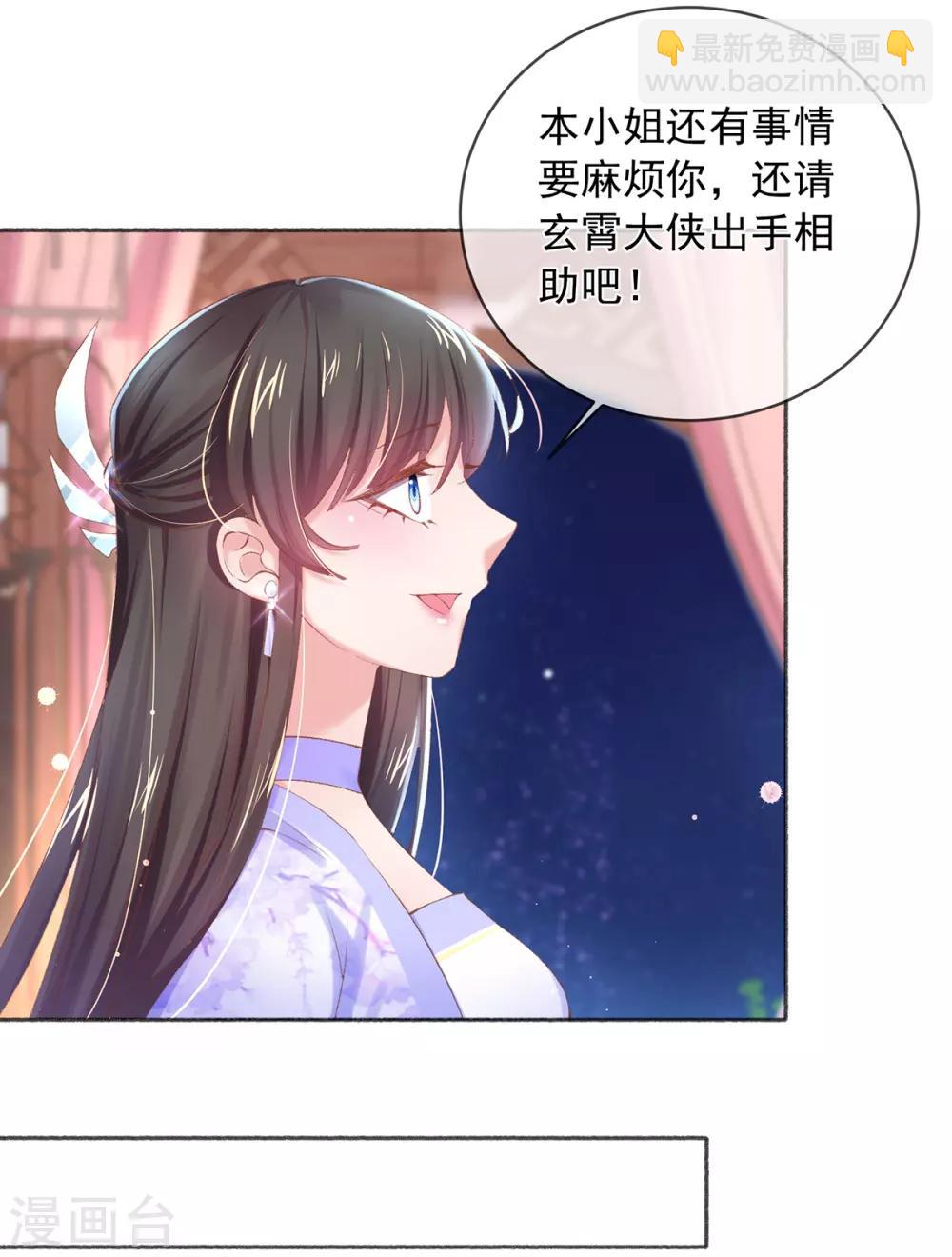 嗜血医妃 - 第86话 在想你 - 1