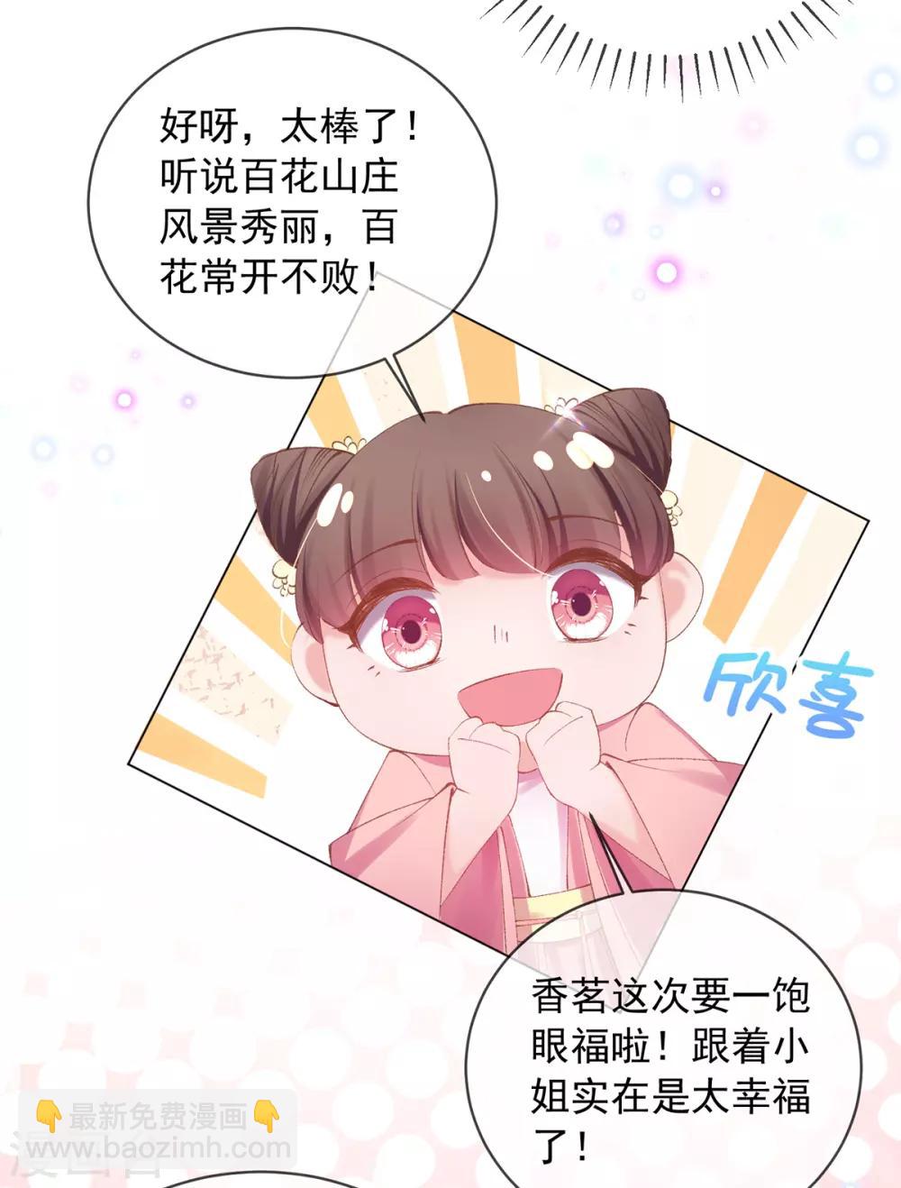 第92话 回百花山庄-第95话