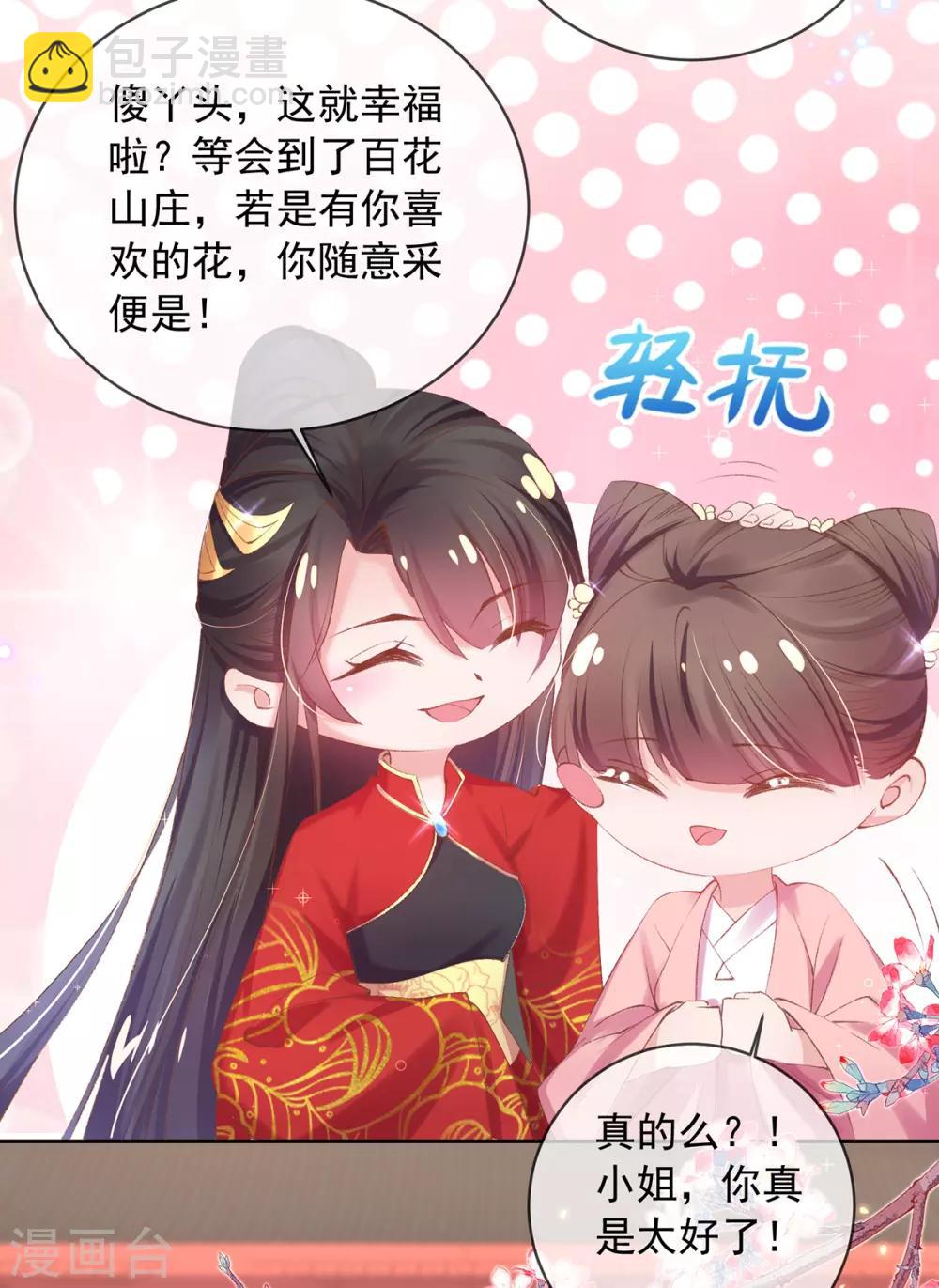第92话 回百花山庄-第95话