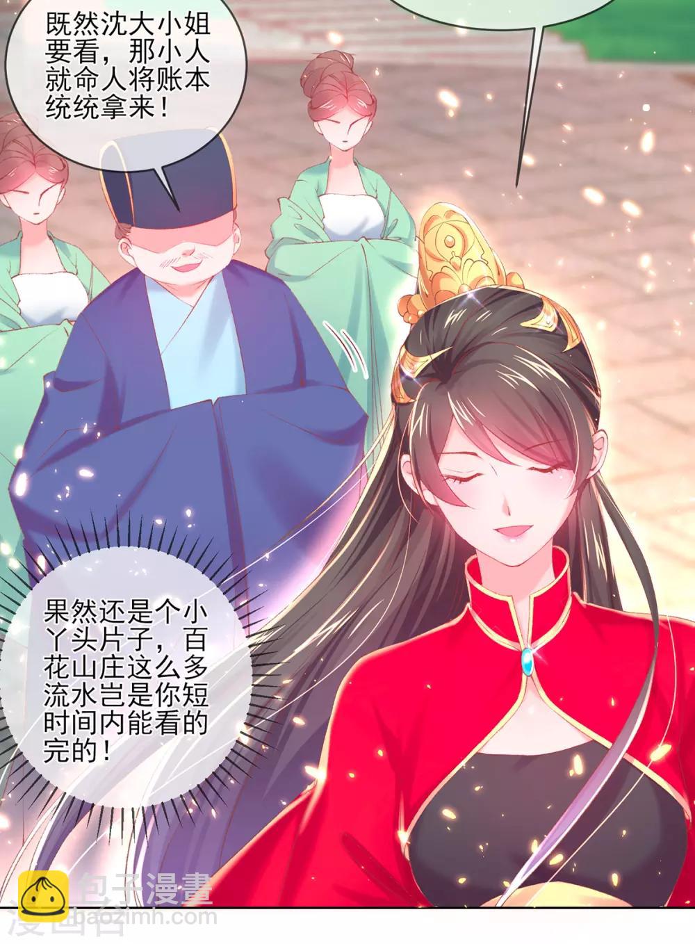 第94话 戏精管家-第97话