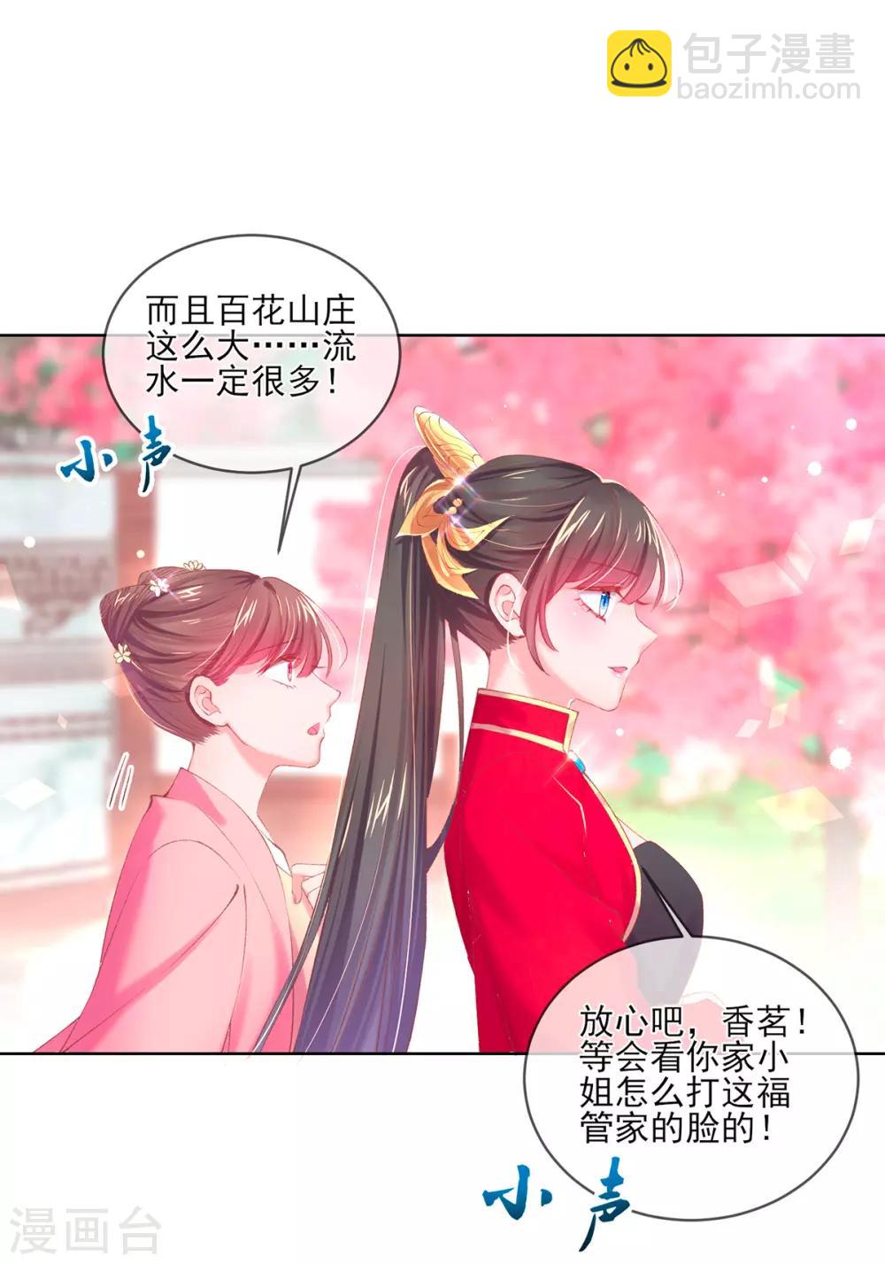 嗜血醫妃 - 第94話 戲精管家 - 2